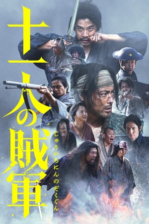11 Chiến Binh Cảm Tử 11 Rebels