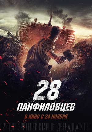 28 Cảm Tử Quân Panfilov's 28 Men