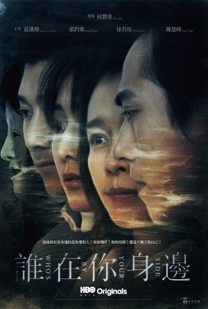 Ai ở bên em Who's By Your Side