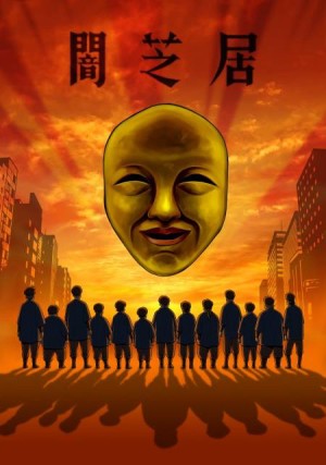 Ám Kịch (Phần 4) Yami Shibai (Season 4)