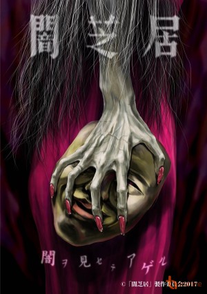 Ám Kịch (Phần 5) Yami Shibai (Season 5)