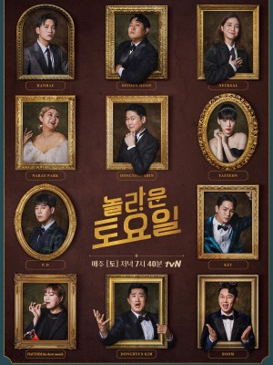 Amazing Saturday 놀라운 토요일