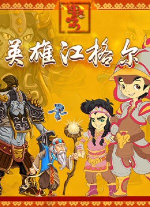 Anh hùng Jianger Hero Jianger