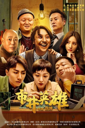 Anh Hùng Thành Phố Great Nobody
