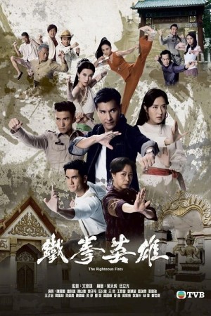 Anh Hùng Thiết Quyền The Righteous Fists