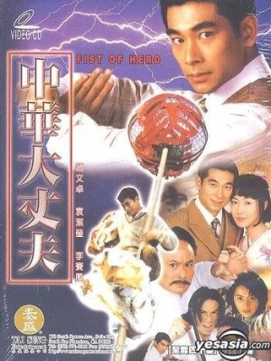 Anh Hùng Thiếu Niên Phương Thế Ngọc Fist Of Hero