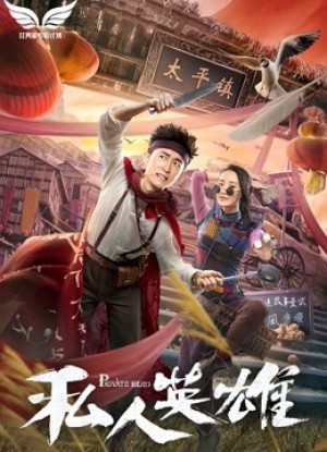 Anh hùng tư nhân Private Hero