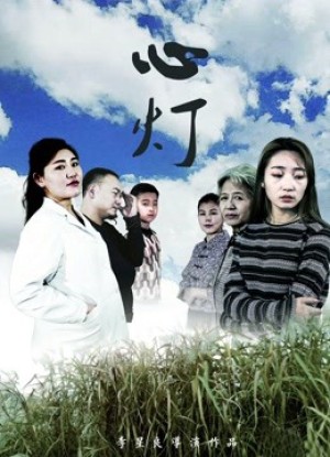 Ánh sáng của trái tim Light of Heart