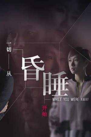 Ảo Ảnh Tươi Đẹp While You Were Away