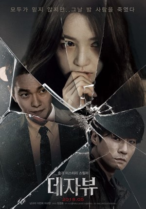 Ảo Giác Thực Tại Deja Vu