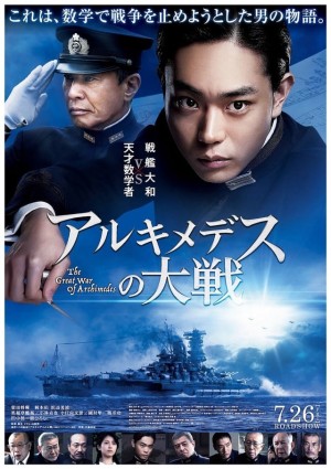 Archimedes no Taisen The Great War of Archimedes