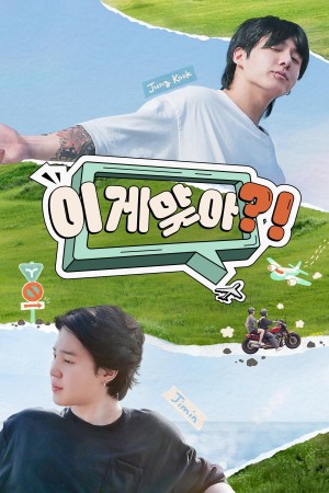 Are You Sure?! (Phần 1) Are You Sure?! (Season 1)