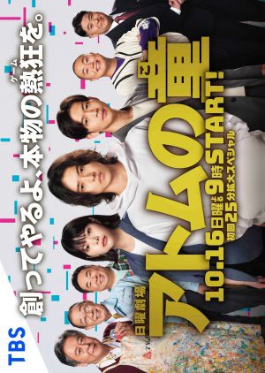 Atom no Ko Children of Atom