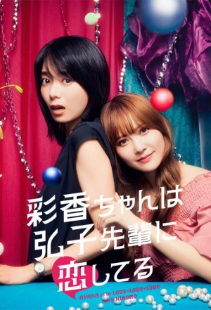 Ayaka Yêu Tiền Bối Hiroko AYAKA is in LOVE with HIROKO