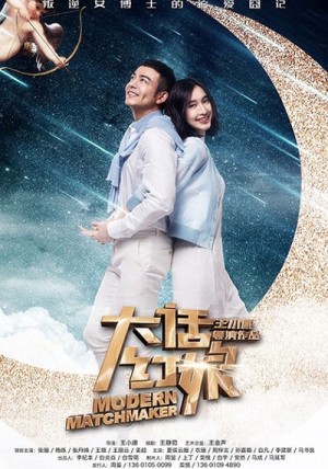 Bà Mai Lắm Lời Modern Matchmaker