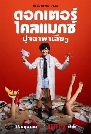 Bác Sĩ Chăn Gối Doctor Climax