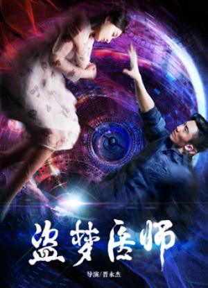 Bác sĩ đạo mộng Doctor. Dream