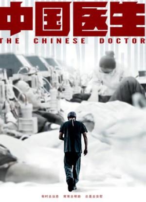 Bác sĩ Trung Quốc The Chinese Doctor