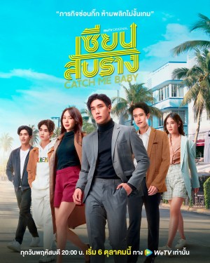 Bậc Thầy Tình Yêu Catch Me Baby