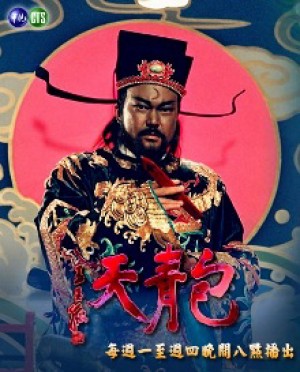 Bao Thanh Thiên 1993 (Phần 3) Justice Bao 1993 (Season 3)