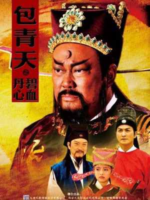 Bao Thanh Thiên 1993 (Phần 5) Justice Bao 5