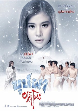 Bắt Ma Nhật Kiểu Thái Buppha Ratree: A Haunting in Japan
