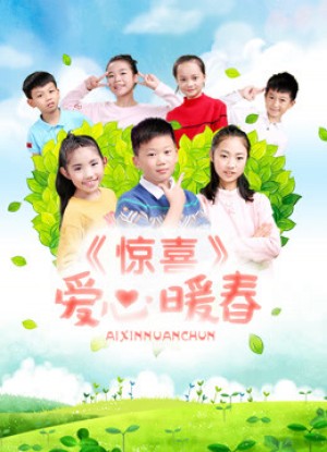 Bất ngờ. Trái tim ấm áp mùa xuân A Warm Spring