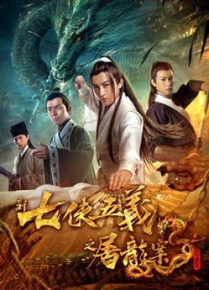 Bảy anh hùng và năm anh hùng mới New Seven Heroes and Five Gallants