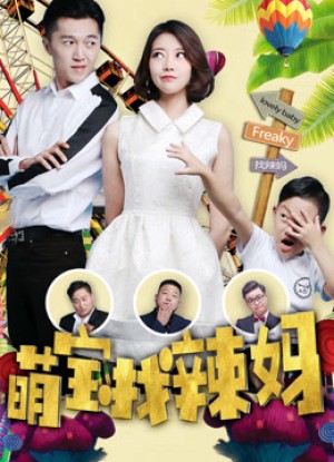 Bé yêu tìm mẹ A Baby Matchmaker