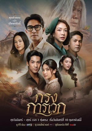 Bí Ẩn Karawek Krong Karawek