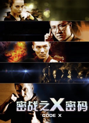 Bí mật chiến tranh: Mật khẩu X Secret War: X password