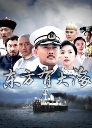 Biển lớn ở Phía Đông Stories On Eastern Oceans