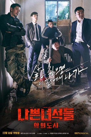 Biệt Đội Bất Hảo: Thành Phố Tội Ác Bad Guys: Vile City