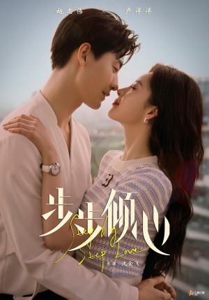Bộ Bộ Khuynh Tâm Step by Step Love