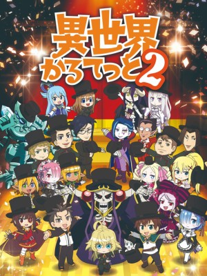 Bộ tứ dị giới 2 異世界かるてっと 2