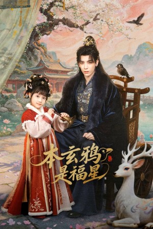 Bổn Huyền Nha Là Phúc Tinh The Crow Princess of Fortune