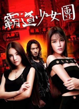 Bọn thiếu nữ bá đạo The Aggressive Girls Team