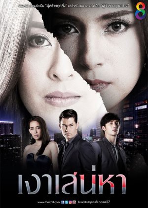 Bóng Đen Tình Ái Shadow Of The Affair
