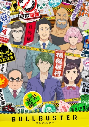 BULLBUSTER ブルバスター