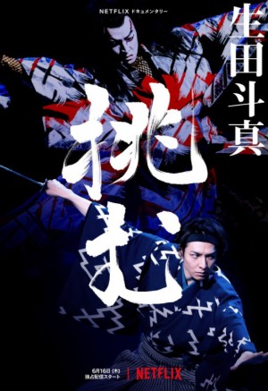 Ca vũ kỹ Akado Suzunosuke Kabuki Akadousuzunosuke