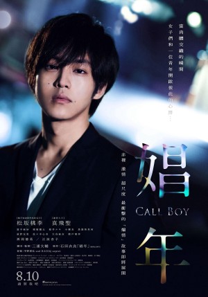 Call Boy Call Boy