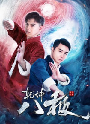 Càn Khôn Bát Cực The Master of BAJI