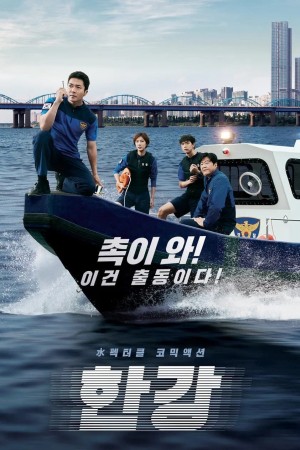 Cảnh Sát Sông Hàn Han River Police