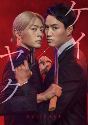 Cảnh sát X Yakuza Kei x Yaku - Dangerous Buddy