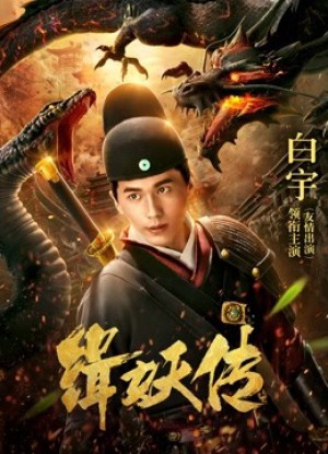 Câu chuyện bắt quỷ the Story of Catching Demons