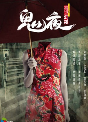 Câu Chuyện Từ Bóng Tối 2 Tales from the Dark 2