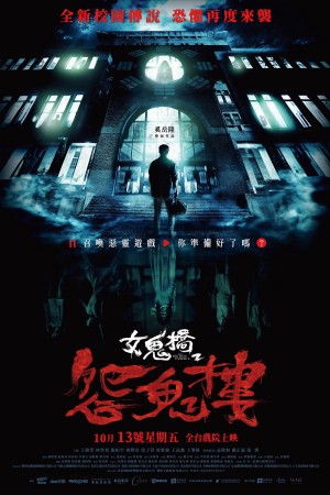 Cầu Hồn The Bridge Curse: Ritual