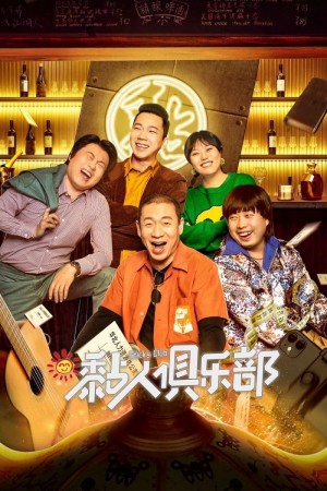 Câu lạc bộ dính Sticky Club