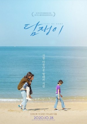 Cây Thường Xuân: Chuyện Tình Cô Giáo Và Nữ Sinh Take Me Home