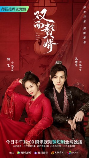 Chàng Rể Hai Mặt My Bossy Wife - Shuang Mian Zhui Xu
